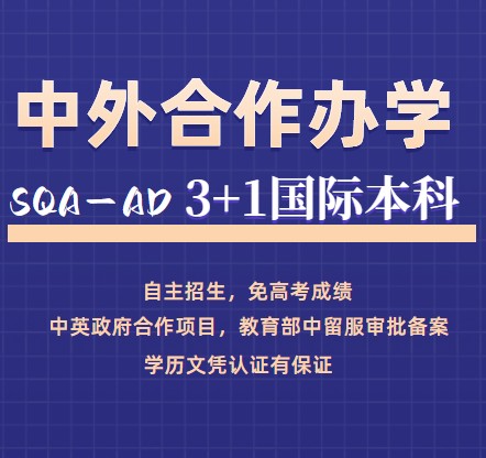 广东财经大学出国留学SQA-AD3+1+1本硕连读课程